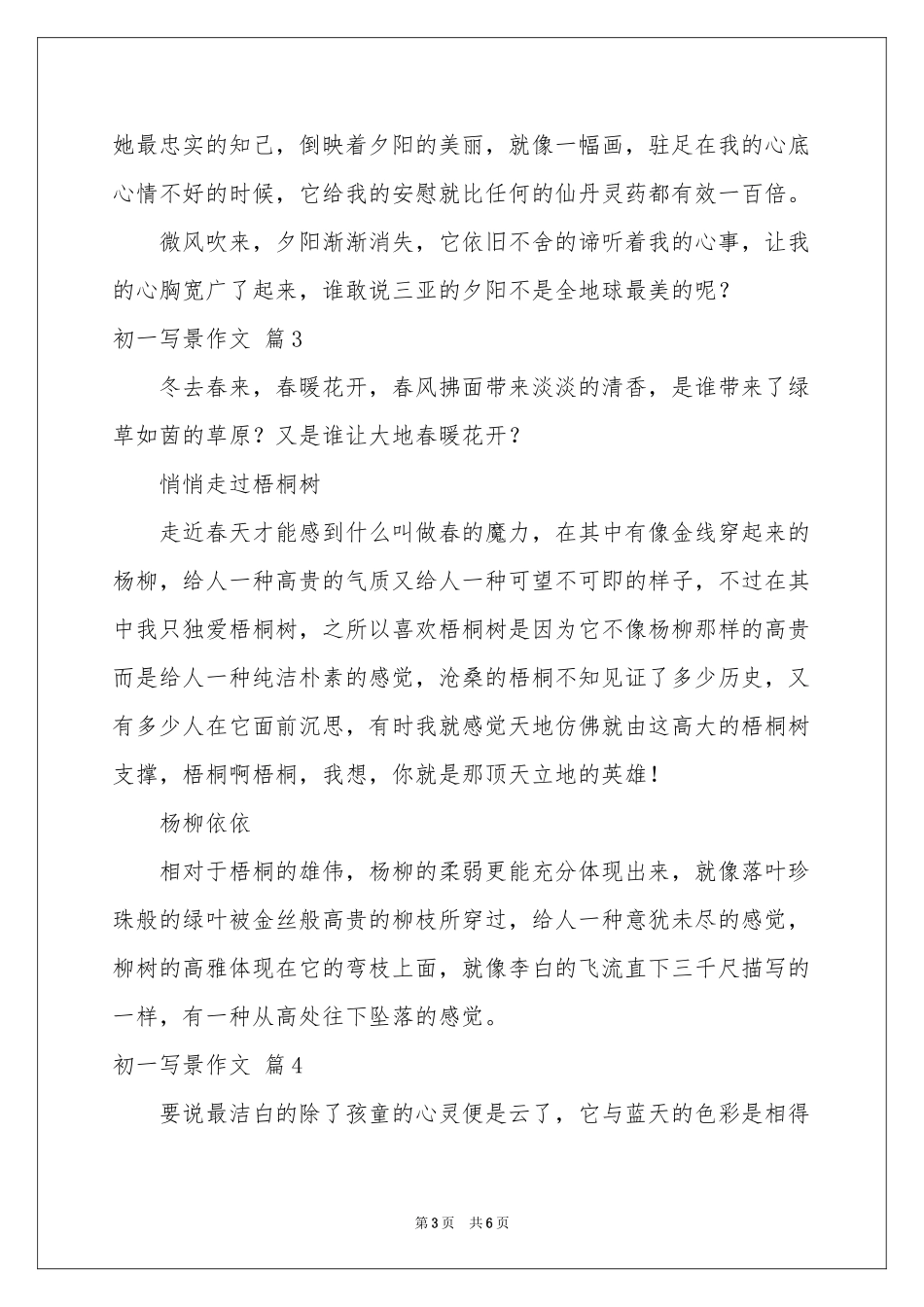 初一写景作文锦集六篇_第3页
