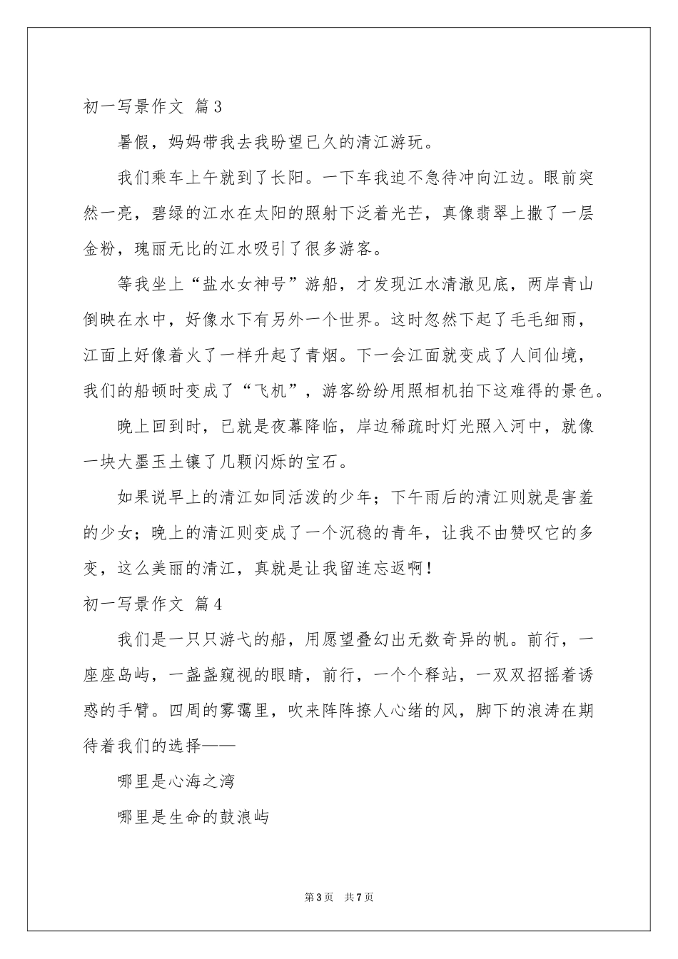 初一写景作文锦集6篇_第3页