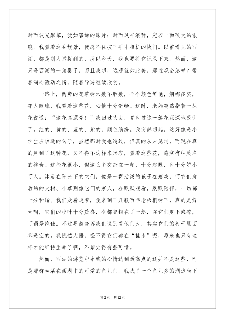 初一写景作文汇编9篇_第2页
