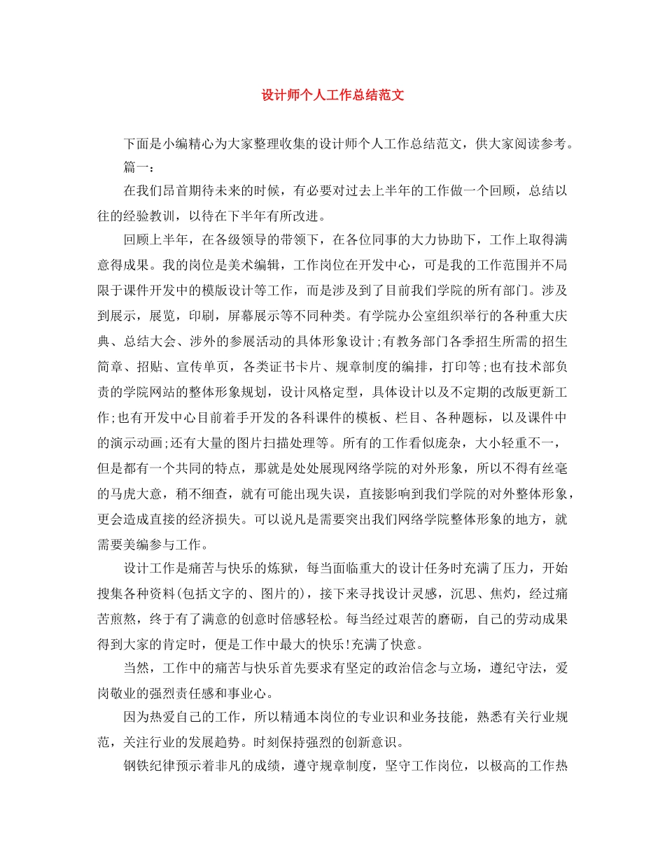 设计师个人工作总结范文 _第1页