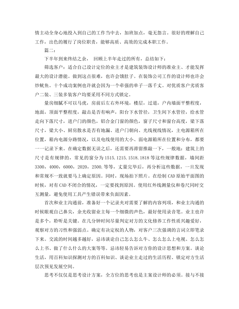 设计师个人工作总结范文 _第2页