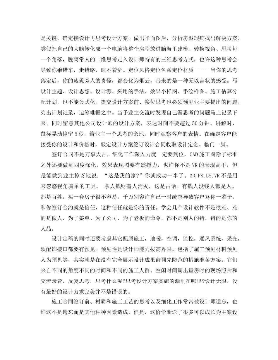 设计师个人工作总结范文 _第3页