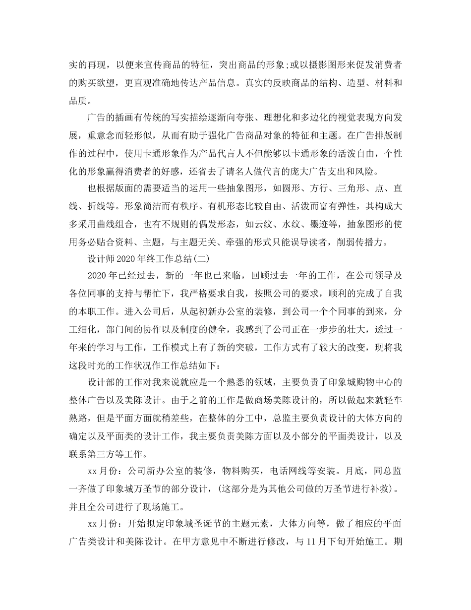 设计师2020年终工作总结 _第3页
