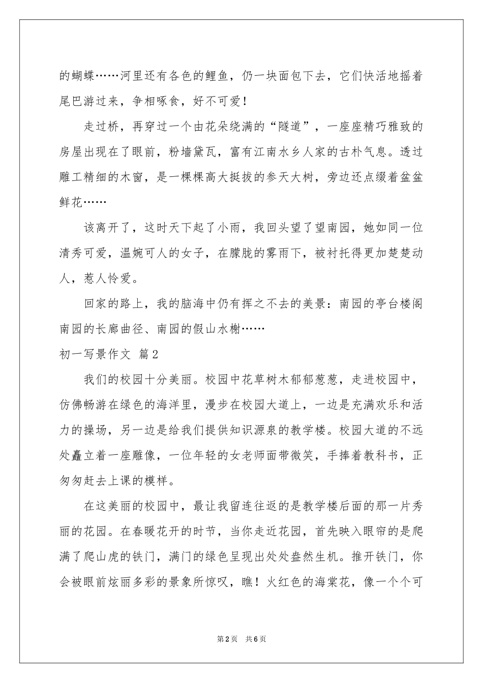 初一写景作文锦集五篇_第2页