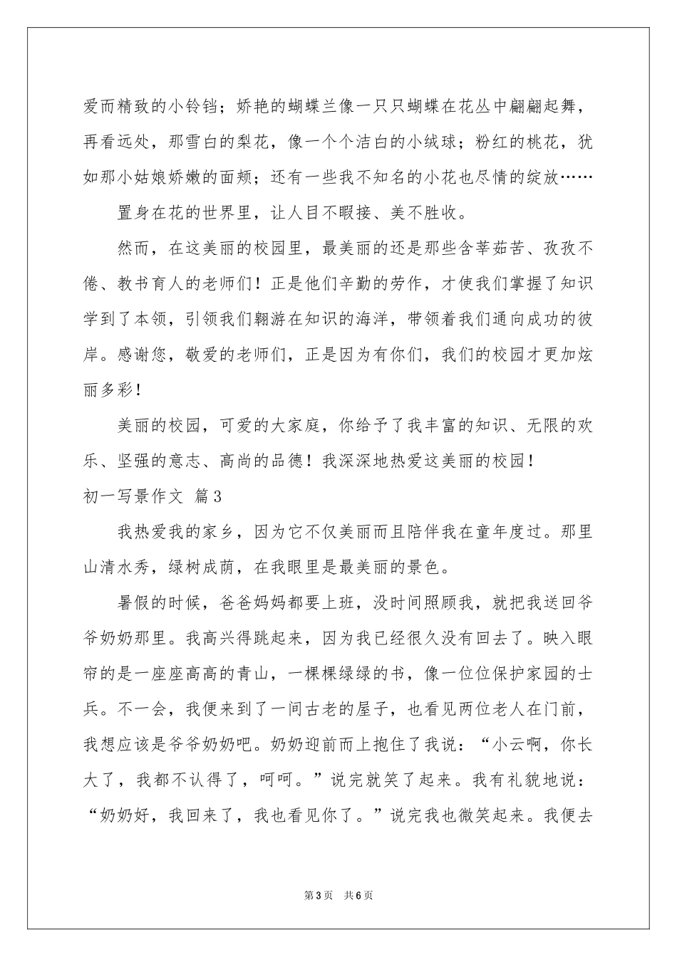 初一写景作文锦集五篇_第3页