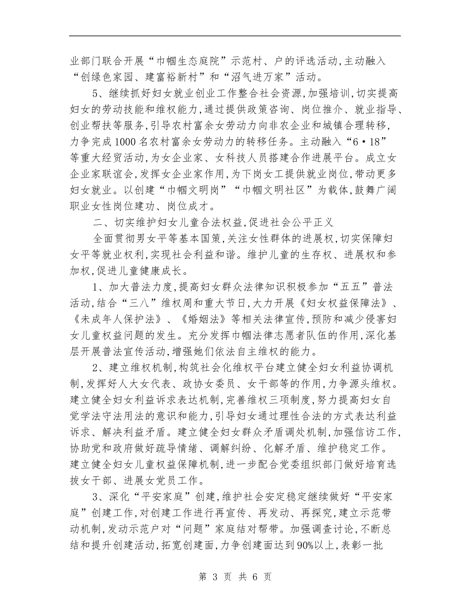 2018年村妇联工作计划范文_第3页
