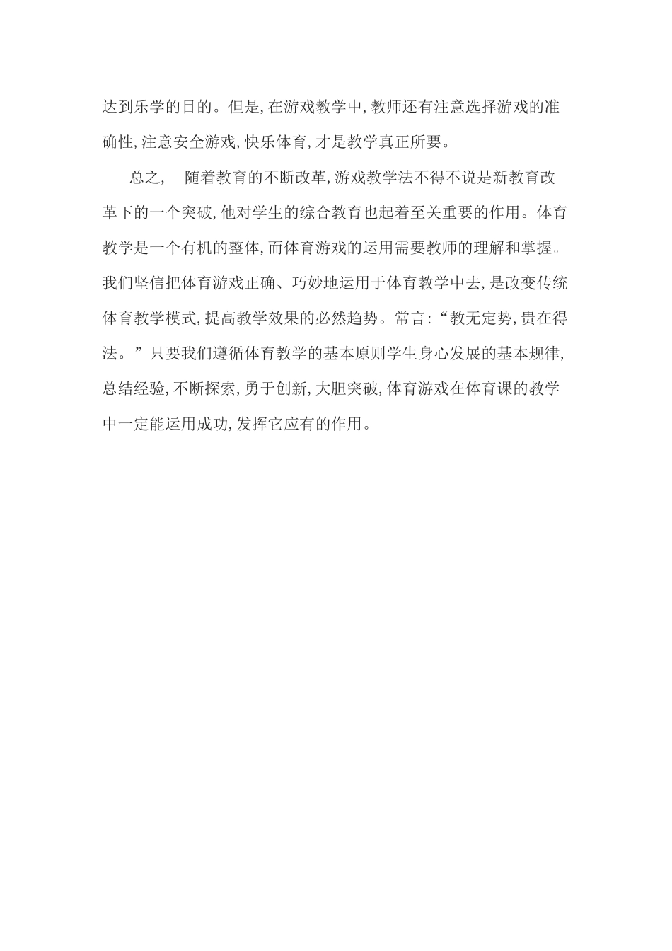 游戏在体育课中的作用_第3页