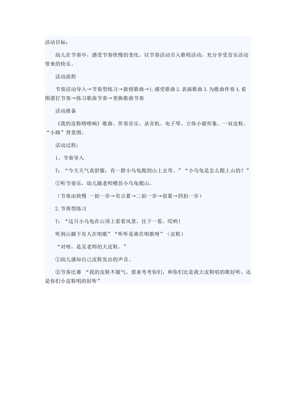 我的皮鞋嗒嗒响_第1页