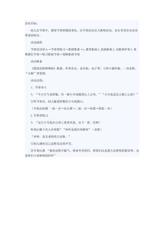 我的皮鞋嗒嗒响