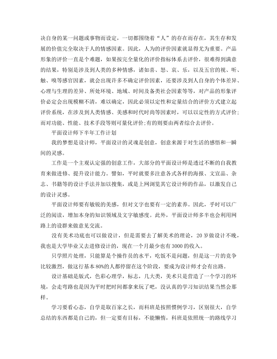 设计师下半年工作计划四篇 _第2页