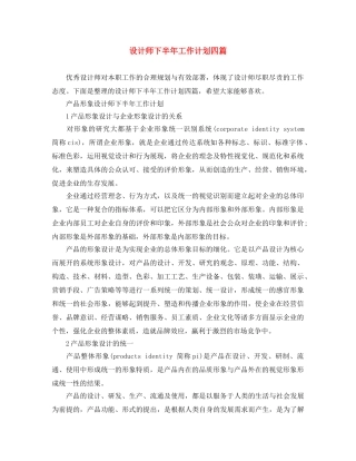 设计师下半年工作计划四篇 