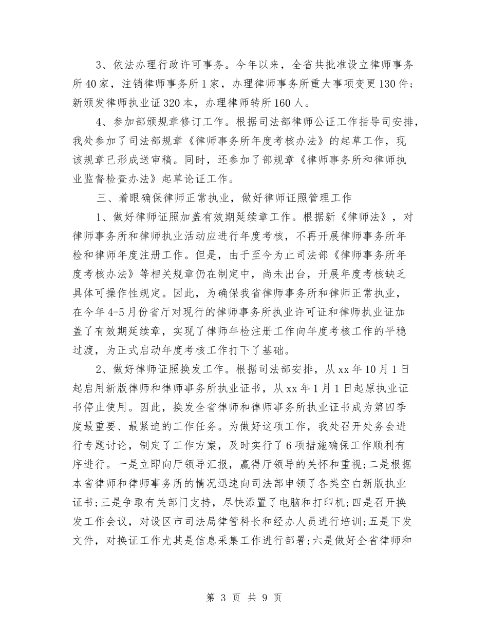 2024律师个人年终总结范文与2024律师事务所个人年底工作总结汇编_第3页