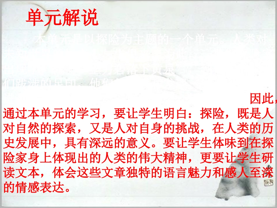 伟大的悲剧课件_第2页