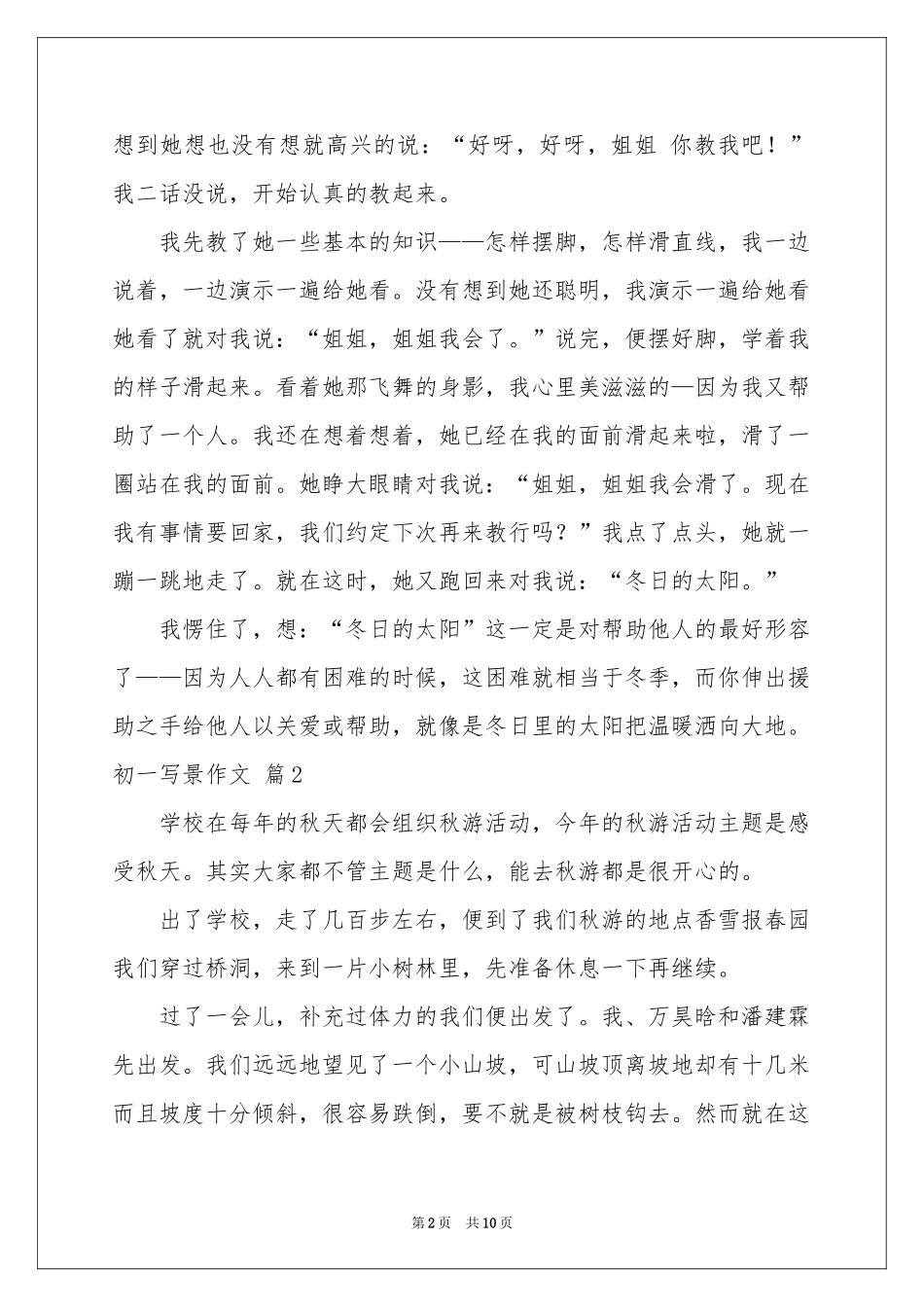 初一写景作文汇编5篇_第2页