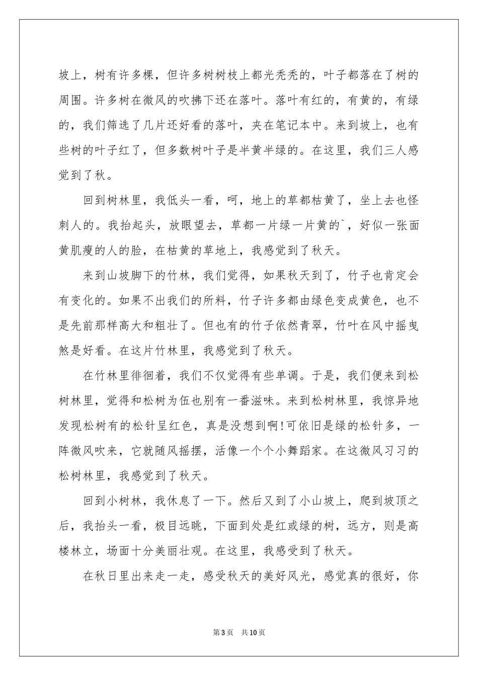 初一写景作文汇编5篇_第3页