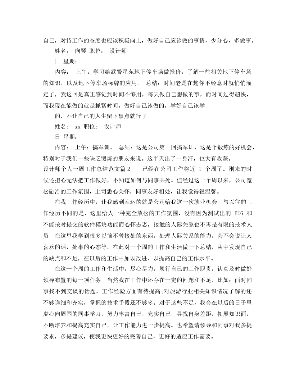 设计师个人一周工作总结范文 _第2页