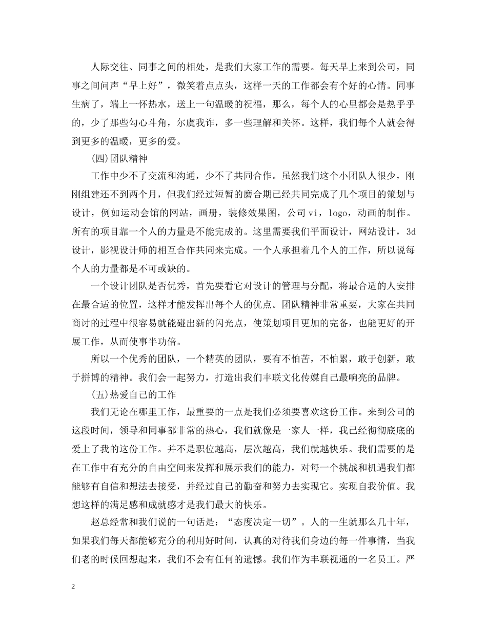 设计师20XX年工作计划 _第2页