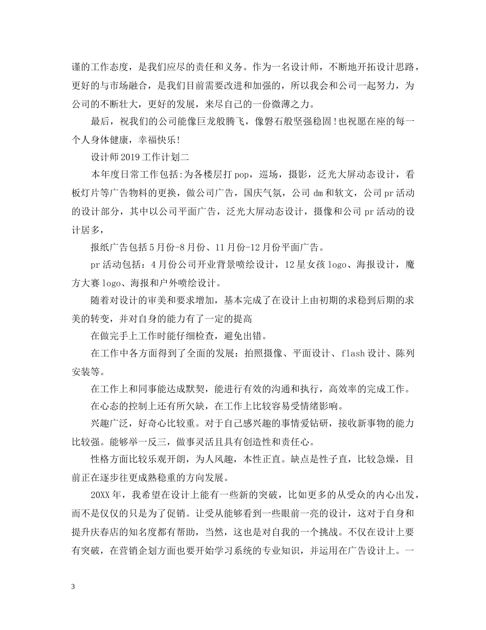 设计师20XX年工作计划 _第3页