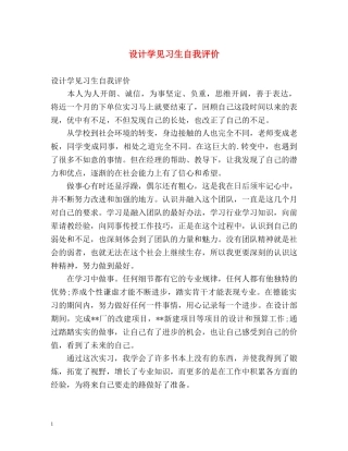 设计学见习生自我评价 