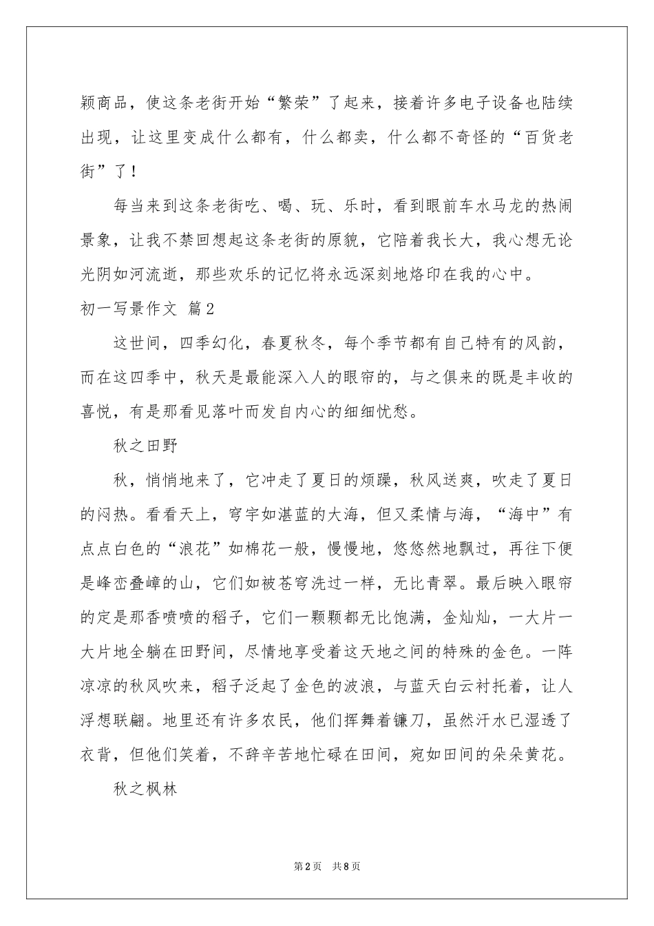 初一写景作文汇总六篇_第2页