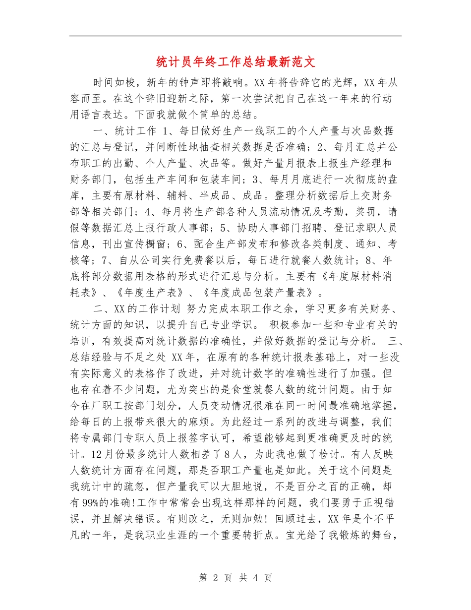 统计员年终工作总结最新范文_第2页