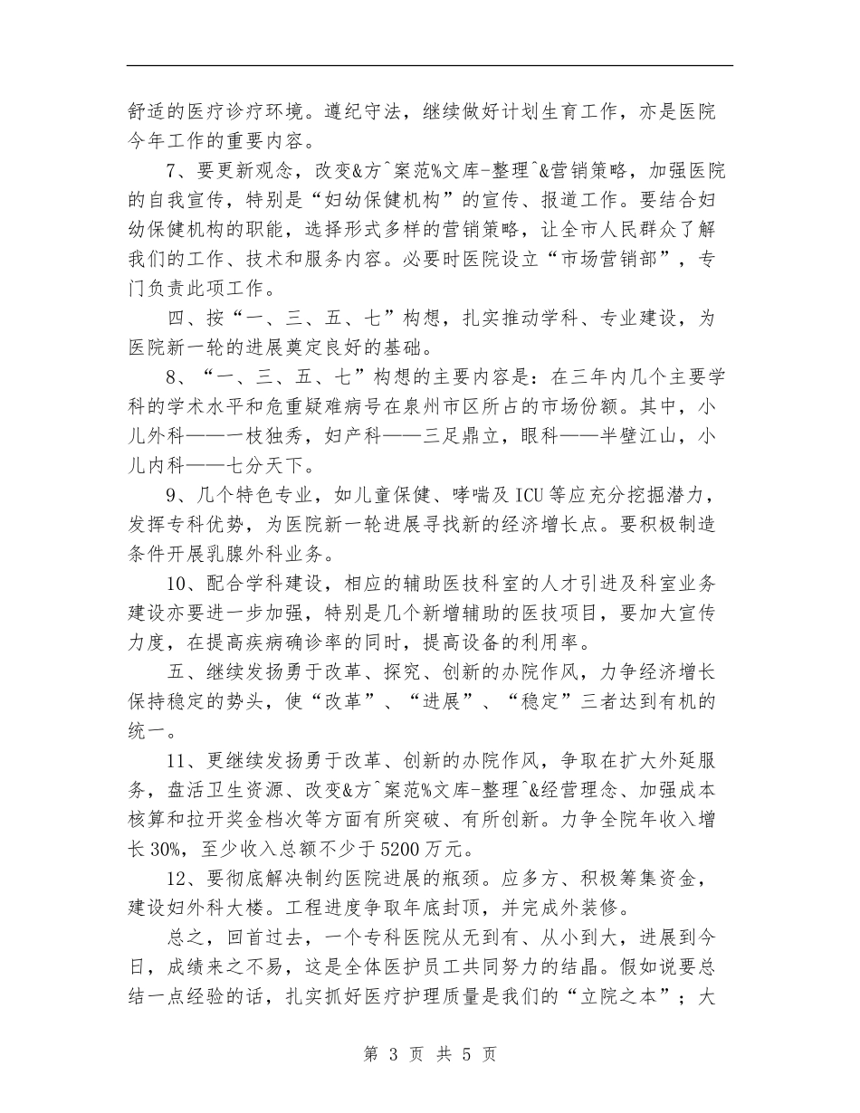 2024年医务工作计划1_第3页