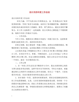 设计员的年度工作总结 