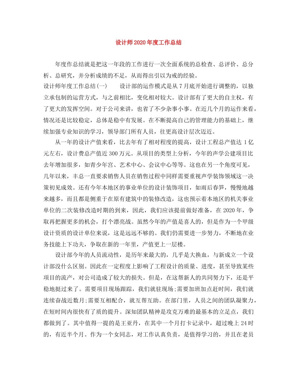 设计师2020年度工作总结 _第1页