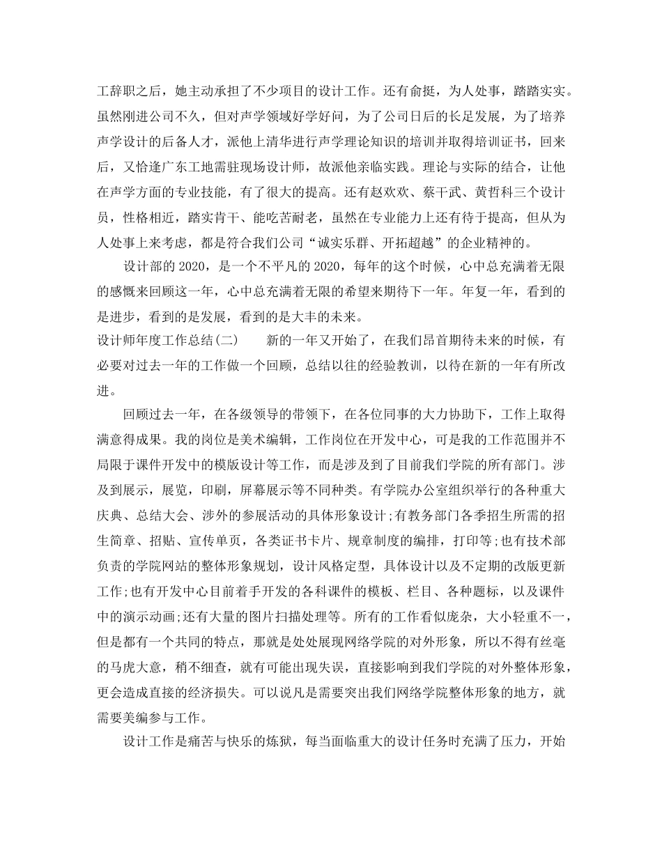 设计师2020年度工作总结 _第2页