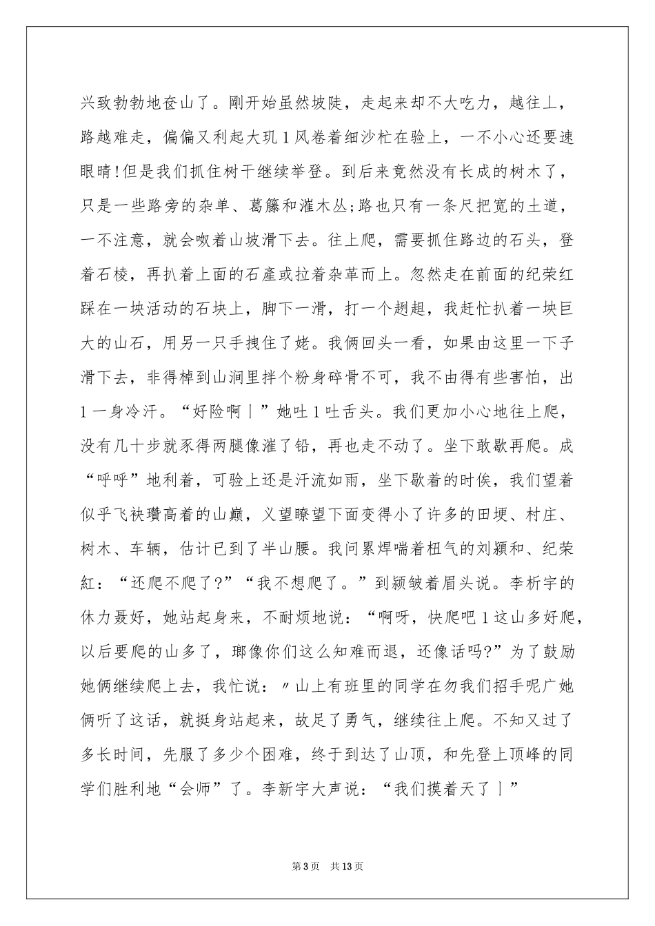 初一写景作文锦集十篇_第3页