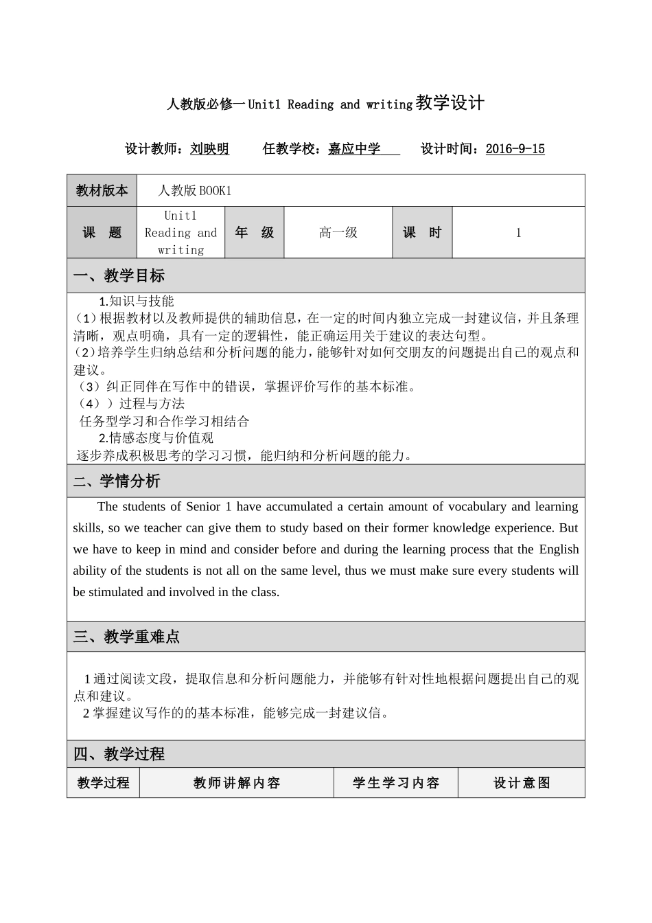 优秀教学设计book1unit1写作_第1页