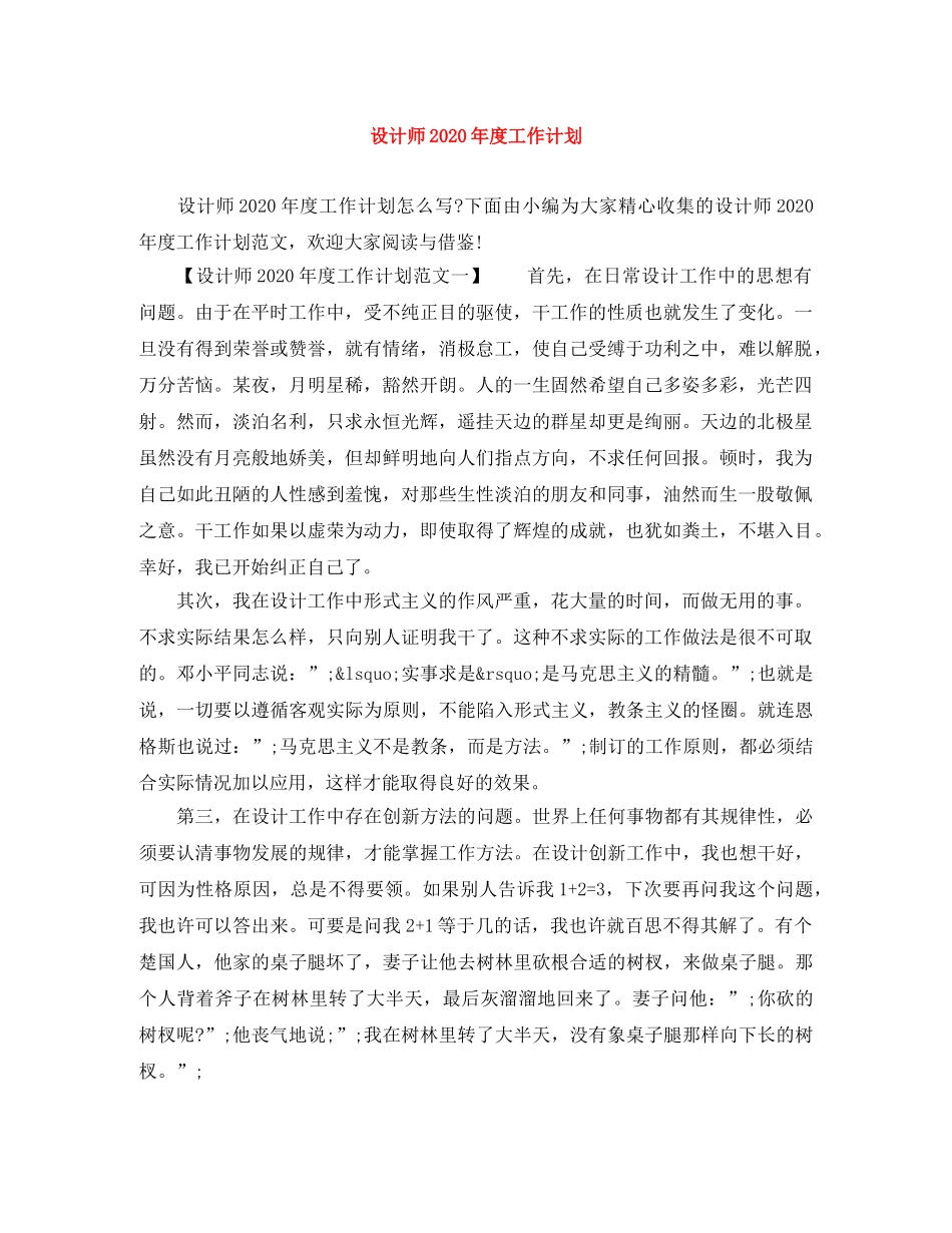 设计师2020年度工作计划 _第1页