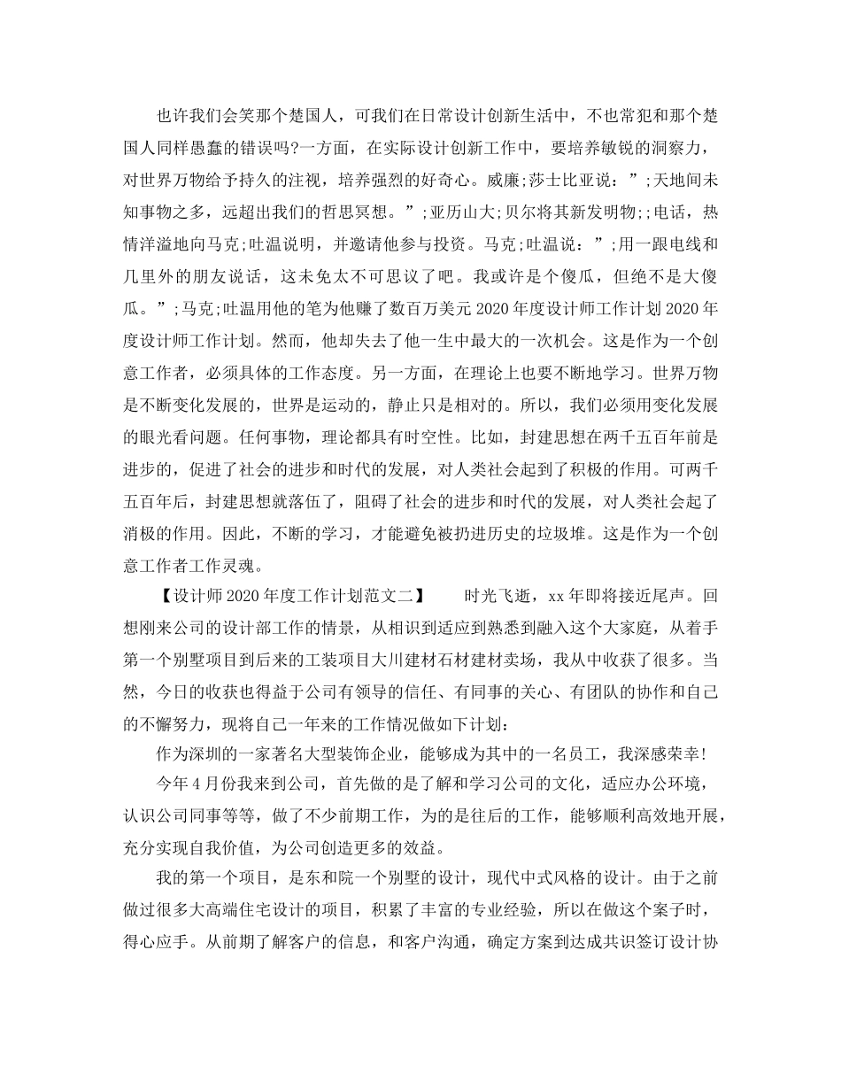 设计师2020年度工作计划 _第2页
