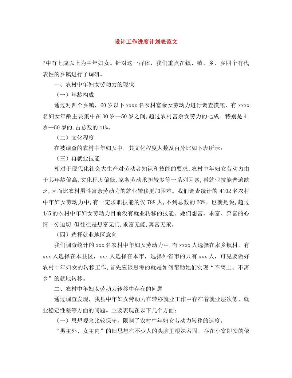 设计工作进度计划表范文 _第1页