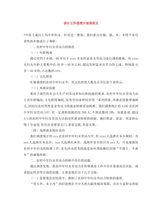 设计工作进度计划表范文 