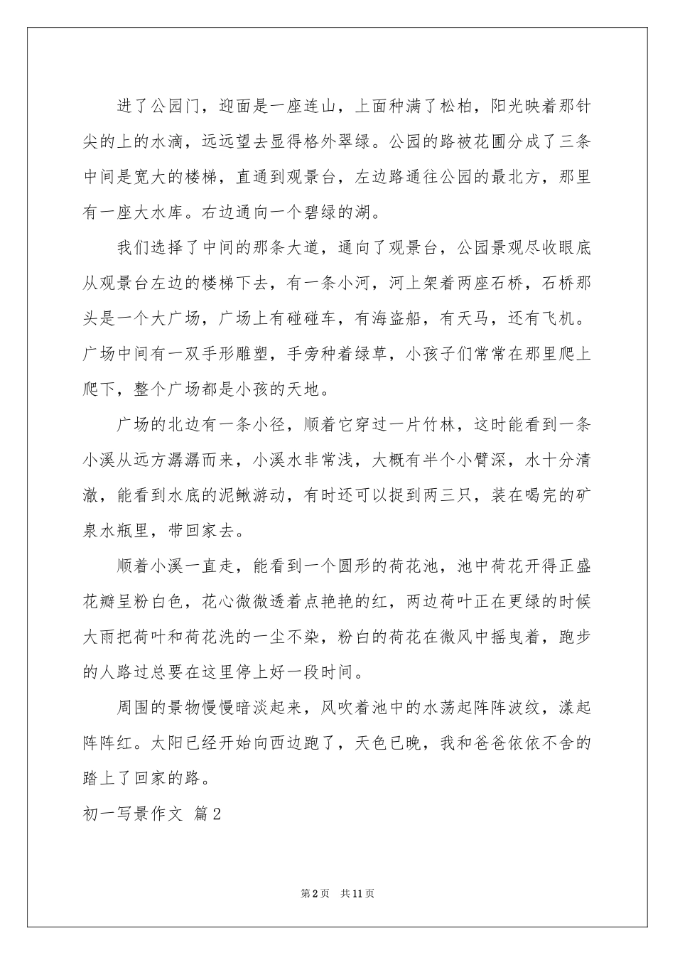 初一写景作文合集七篇_第2页