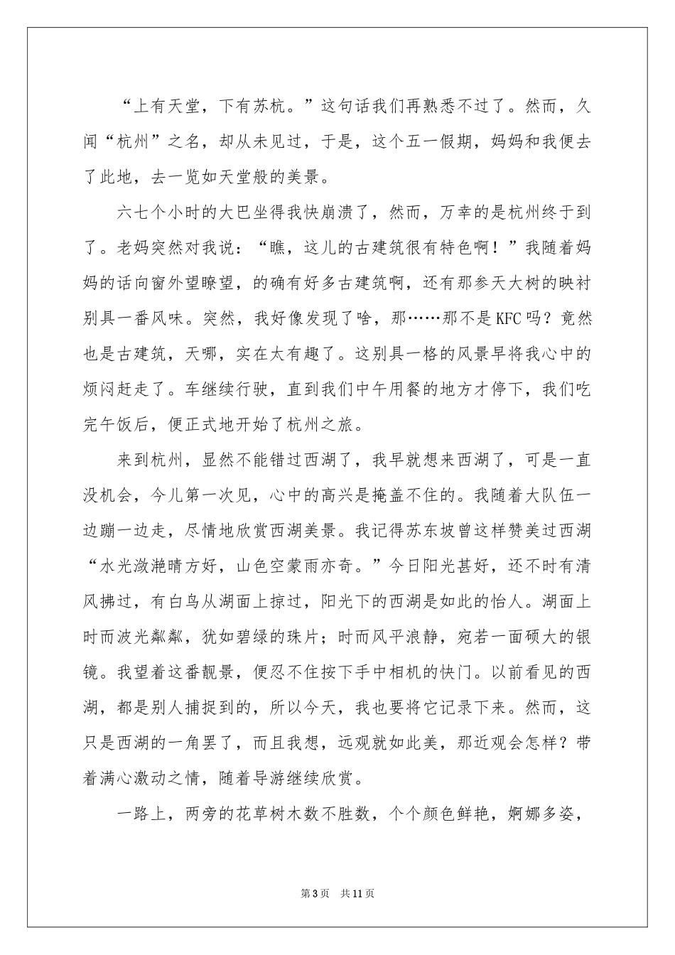 初一写景作文合集七篇_第3页