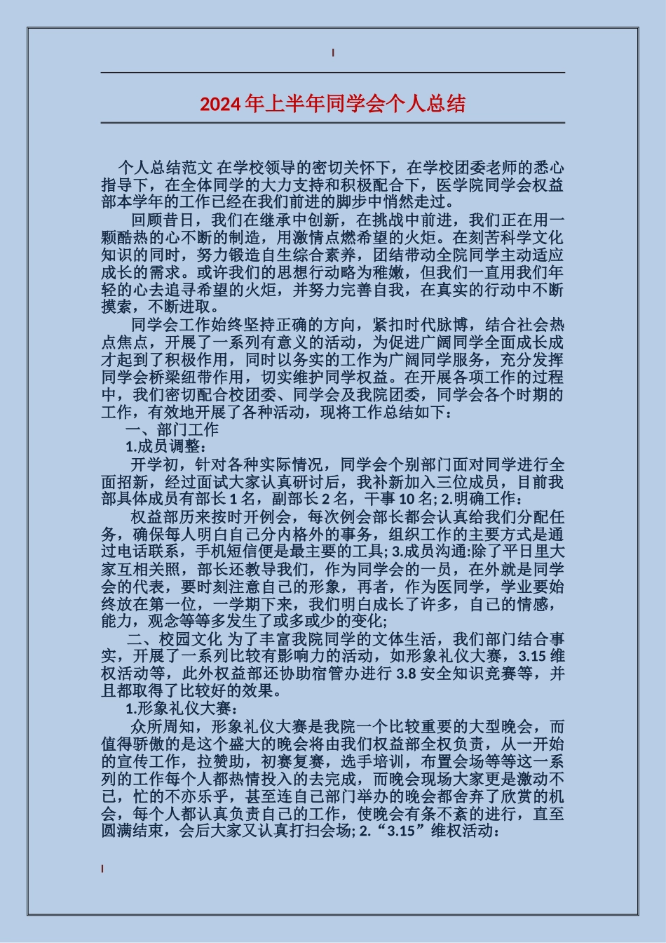 2017年上半年学生会个人总结_第1页