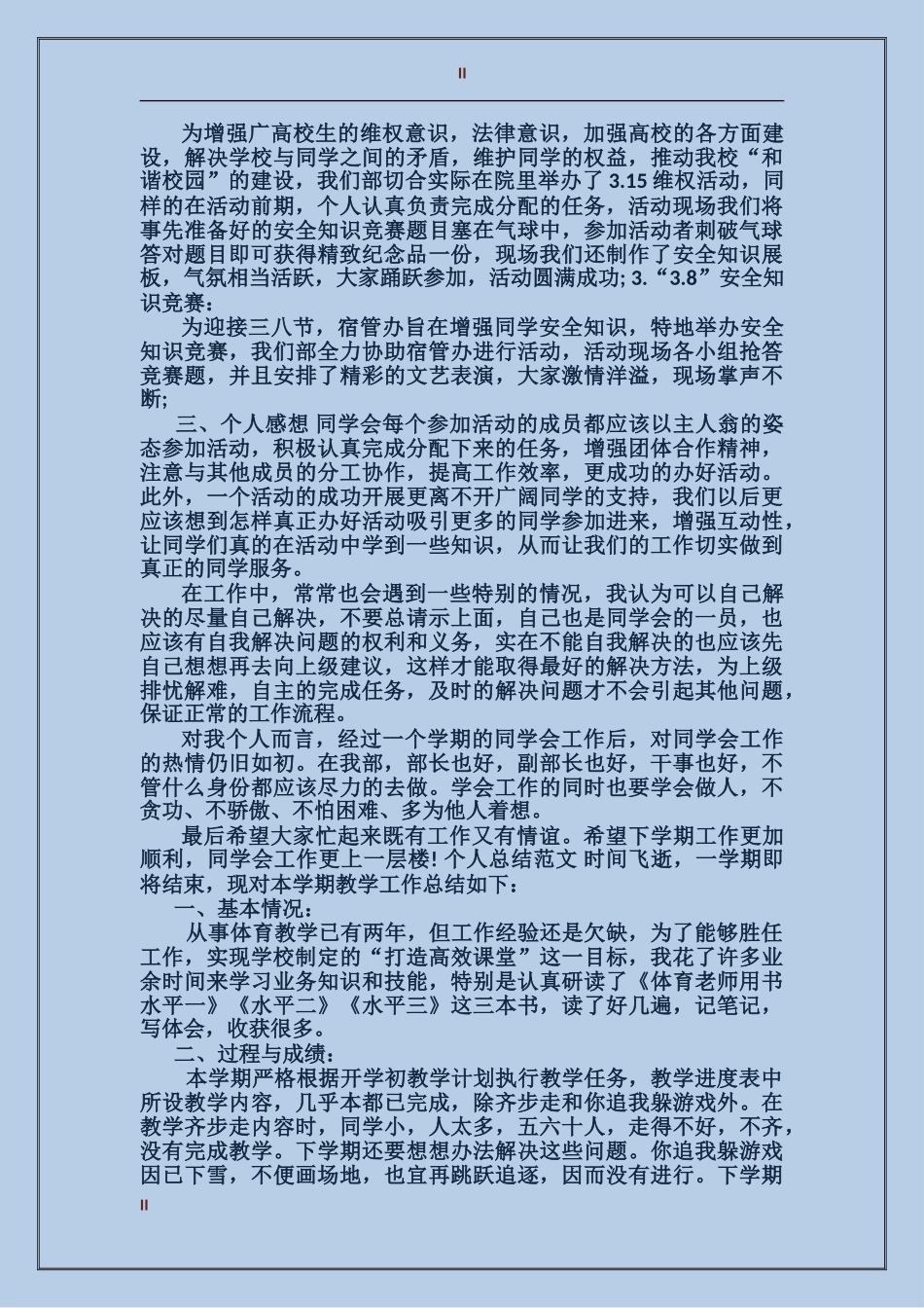 2017年上半年学生会个人总结_第2页