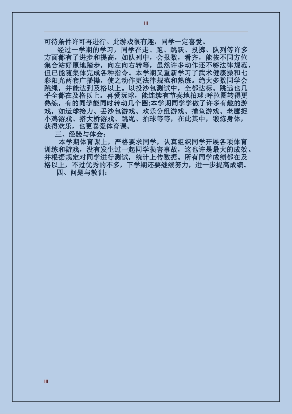 2017年上半年学生会个人总结_第3页