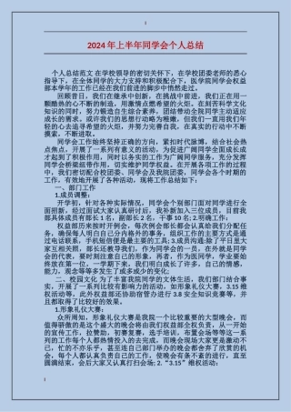 2017年上半年学生会个人总结