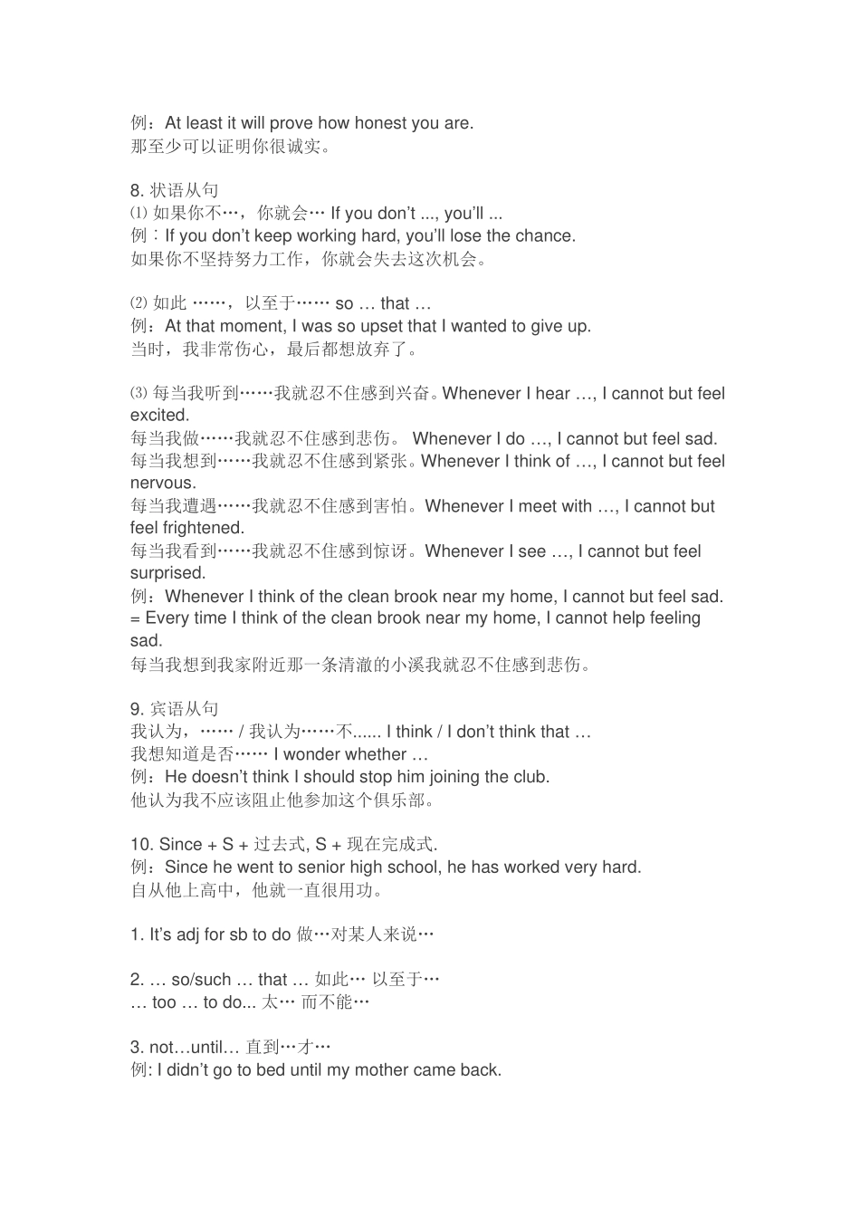 中考英语写作必背满分句型_第2页