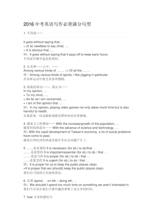 中考英语写作必背满分句型