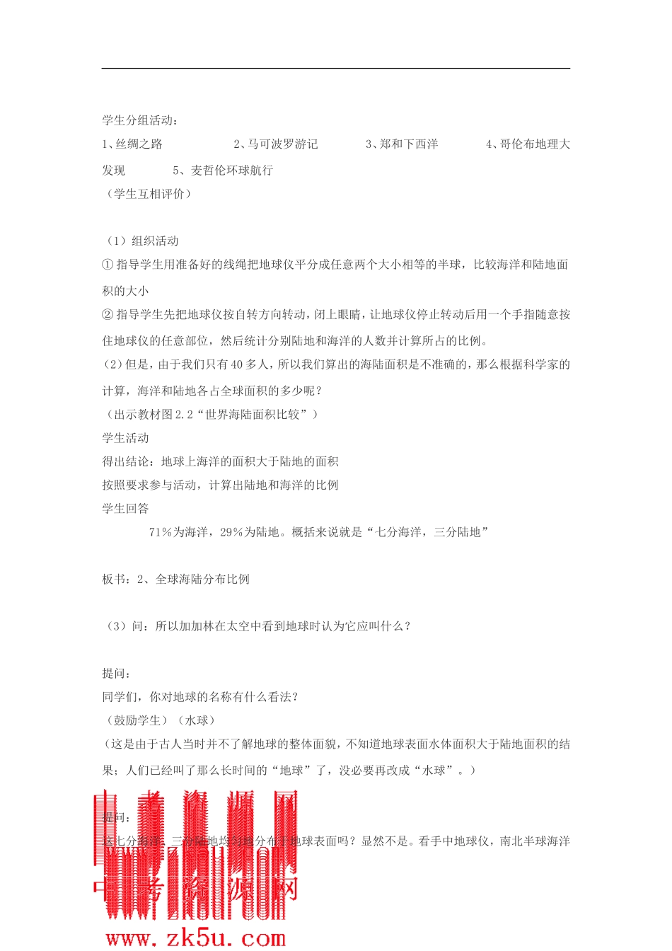 第二章第一节 大洲和大洋教案_第2页