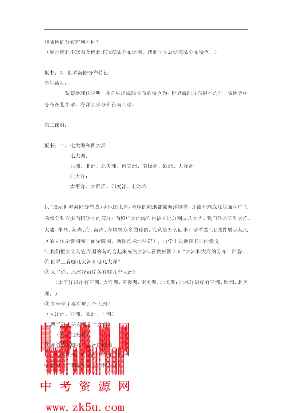 第二章第一节 大洲和大洋教案_第3页