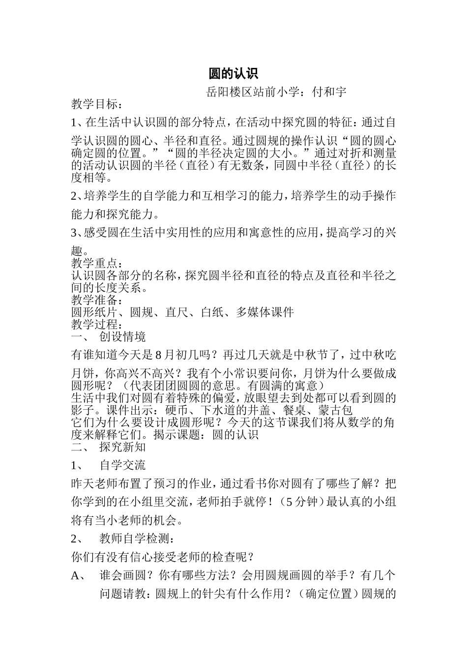 一班一组圆的认识_第1页