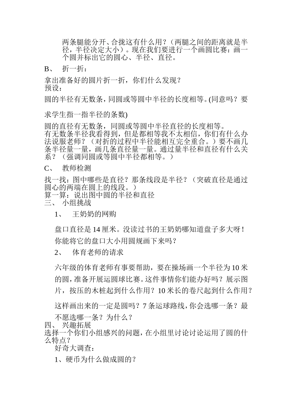 一班一组圆的认识_第2页