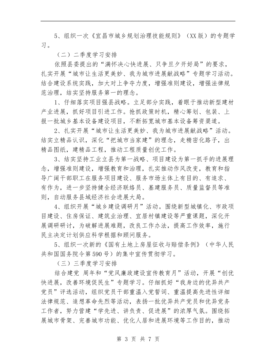 住建局党委学习工作计划_第3页