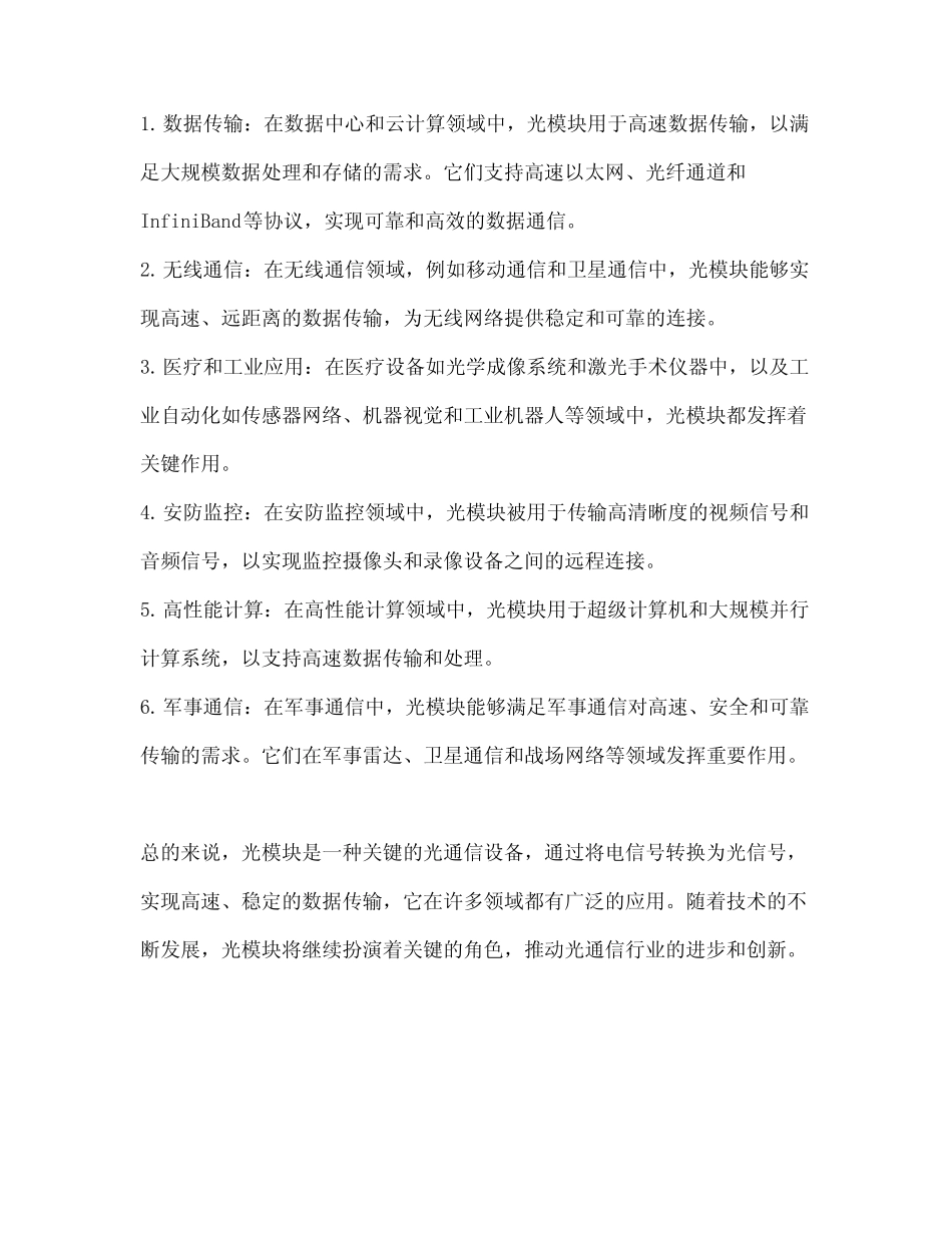 光模块原理和作用_第2页