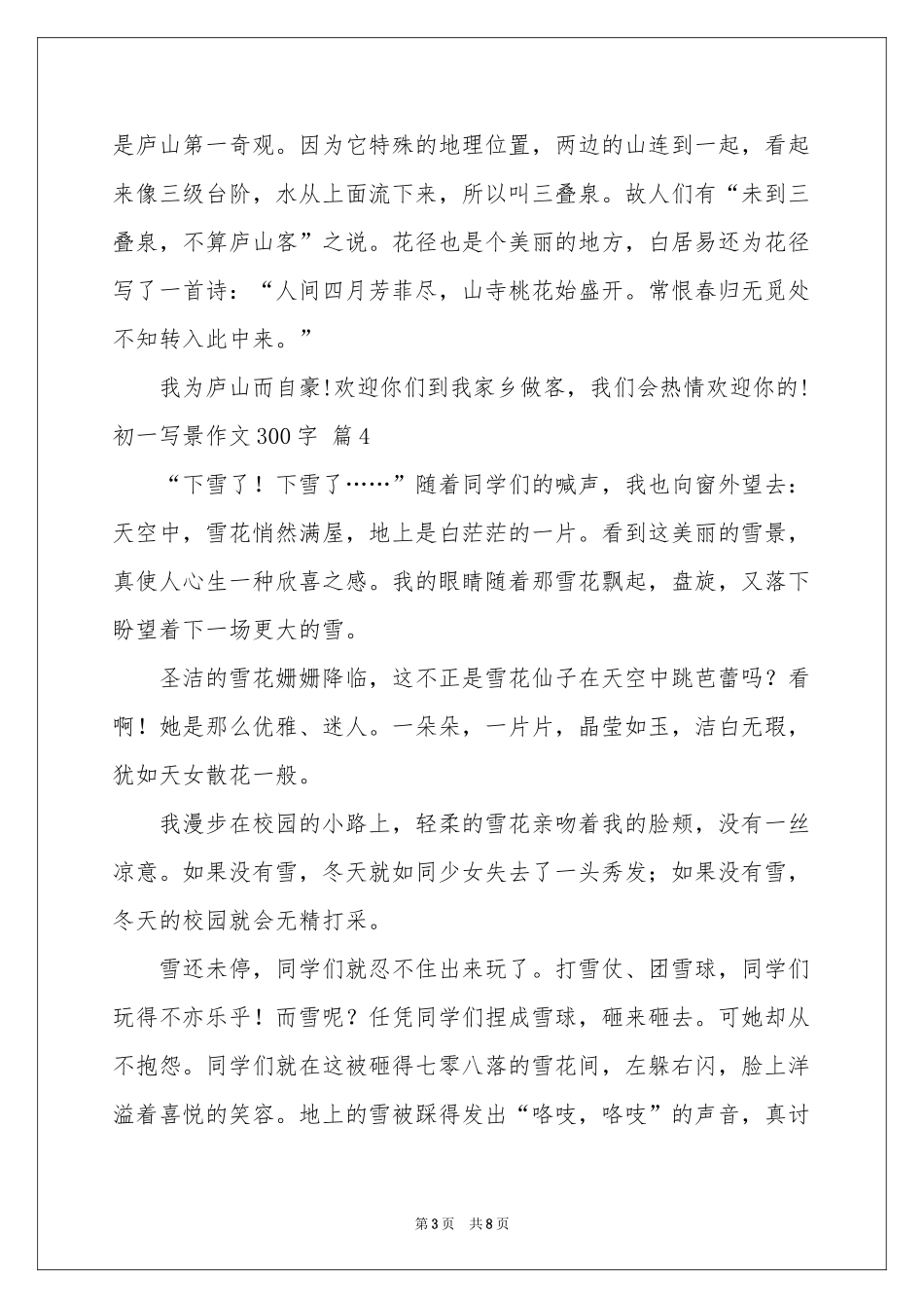 初一写景作文300字汇总9篇_第3页